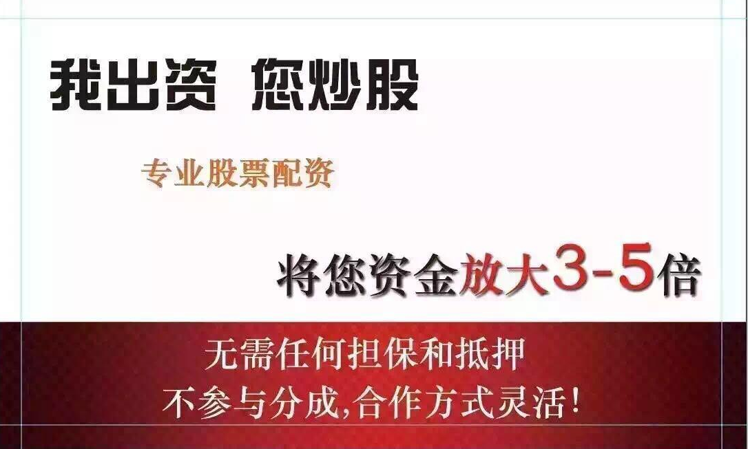 专业股票配资:助您资金杠杆,投资更轻松